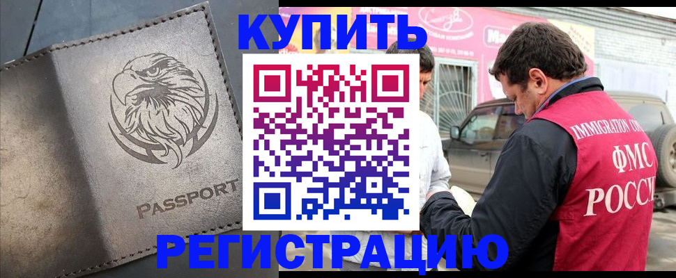 временная регистрация поиск в Слюдянке