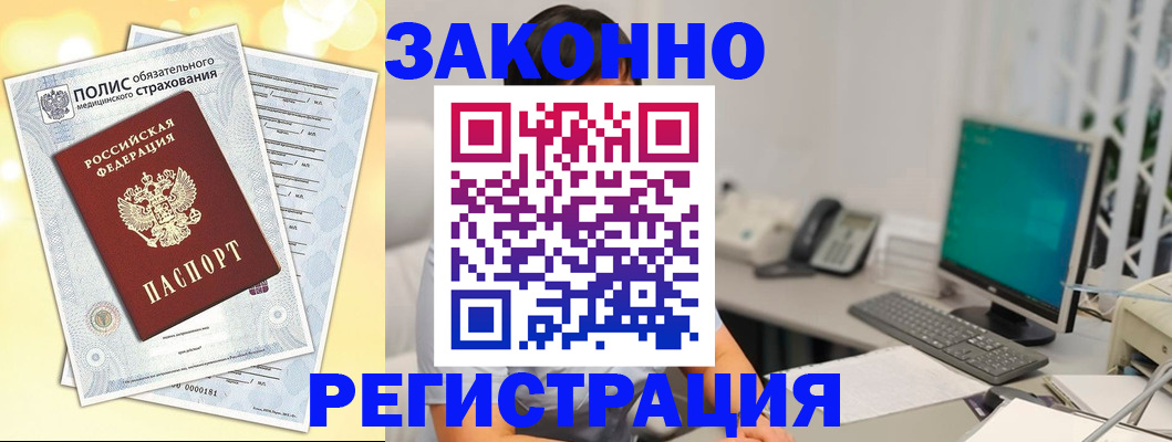 временная регистрация в квартире в Слюдянке