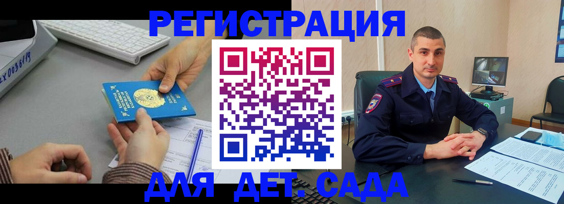 регистрация для дет. сада в Слюдянке