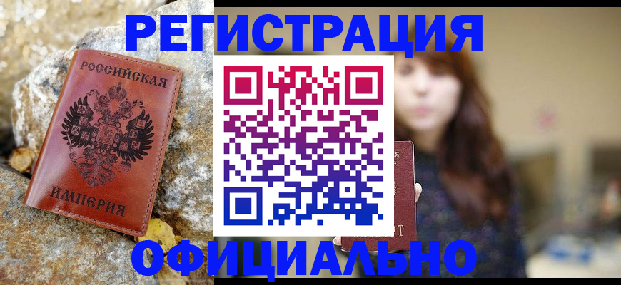 прописка в квартире в Слюдянке