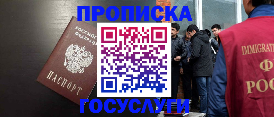 временная регистрация гарантия в Слюдянке